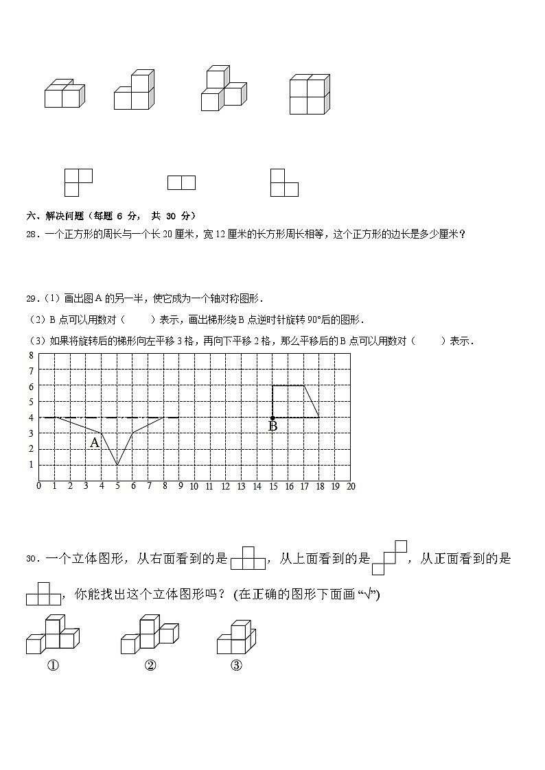 南宁市隆安县2022-2023学年数学四下期末复习检测试题含答案第3页