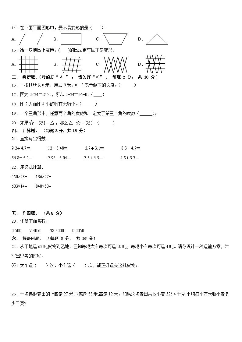 十堰市房县2022-2023学年四年级数学第二学期期末达标检测模拟试题含答案第2页
