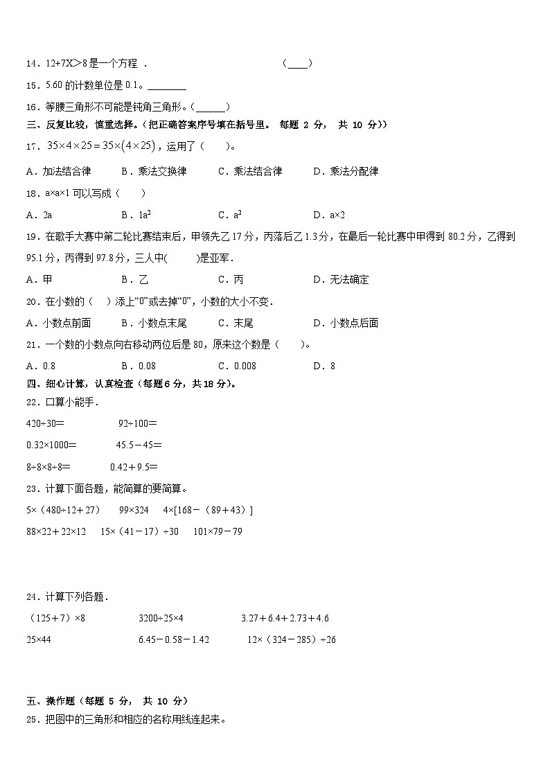 博白县2022-2023学年四下数学期末预测试题含答案第2页