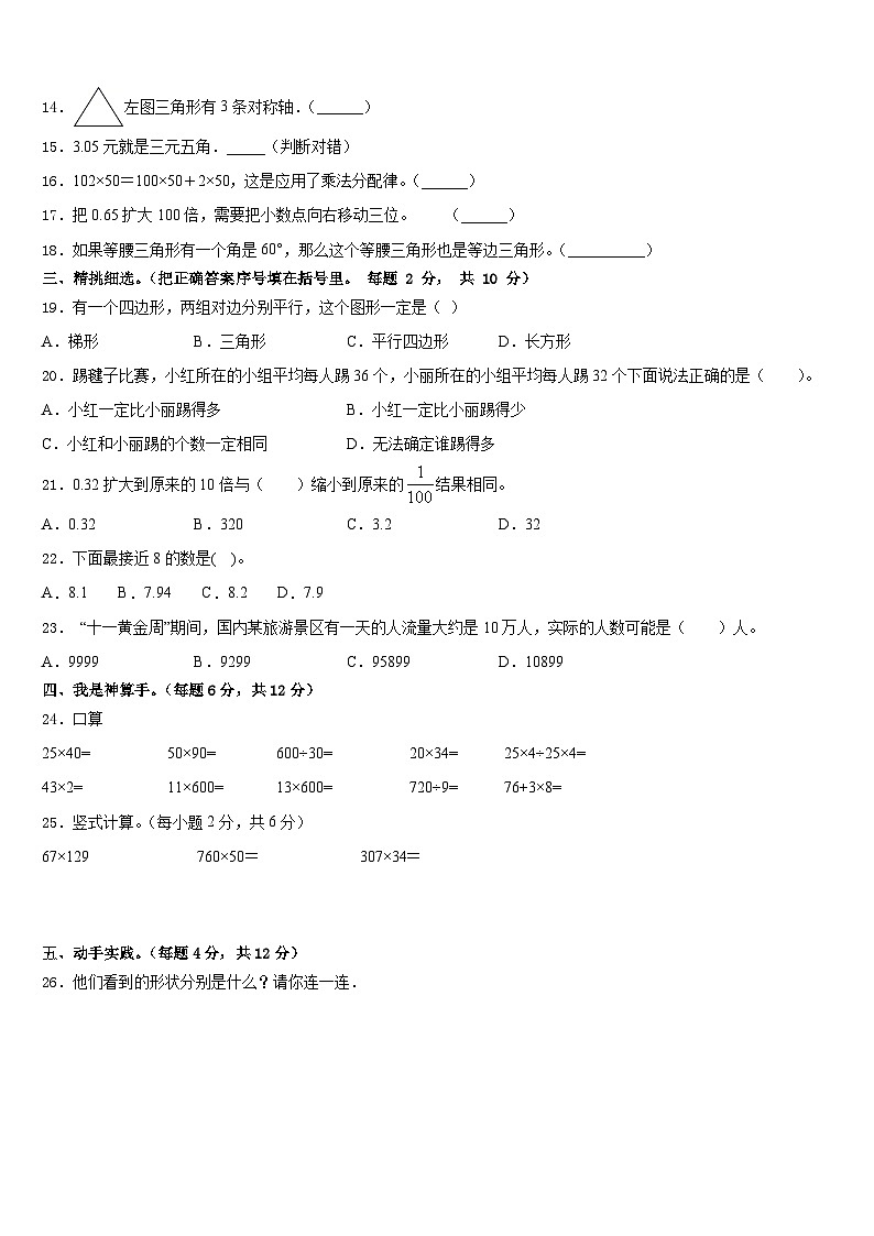 博尔塔拉蒙古自治州阿拉山口市2022-2023学年四下数学期末学业质量监测模拟试题含答案02