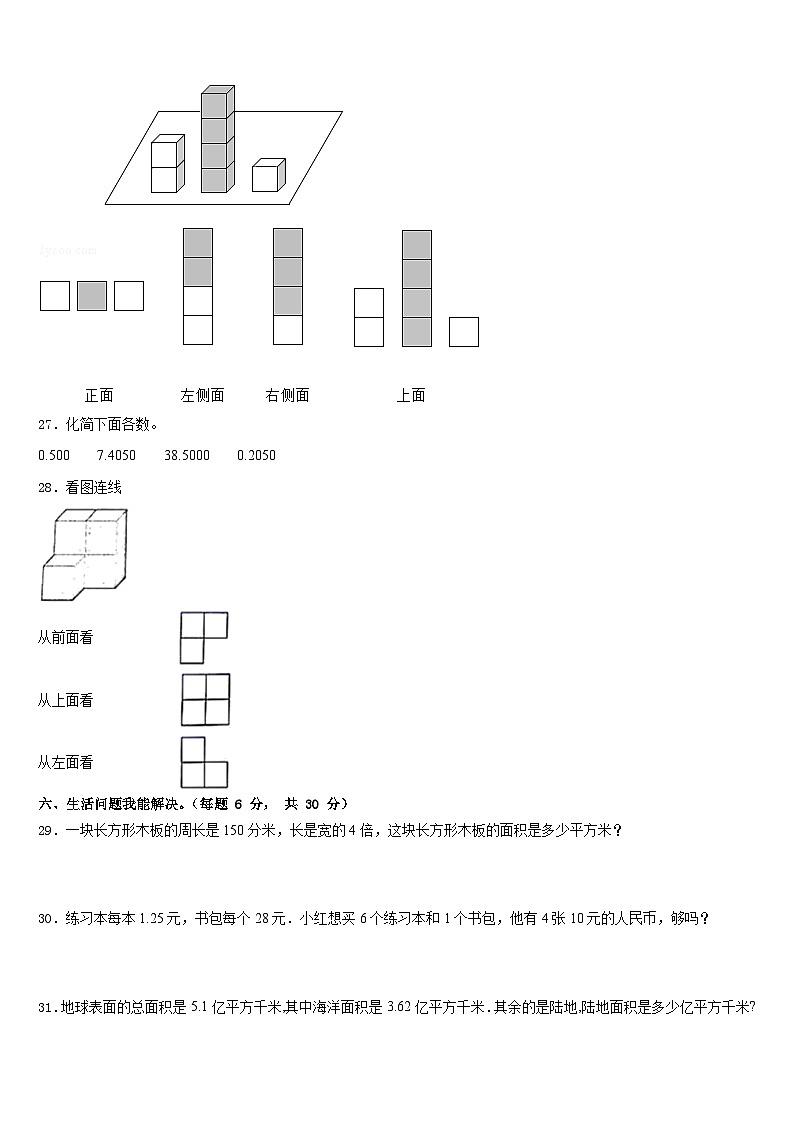 博尔塔拉蒙古自治州阿拉山口市2022-2023学年四下数学期末学业质量监测模拟试题含答案03
