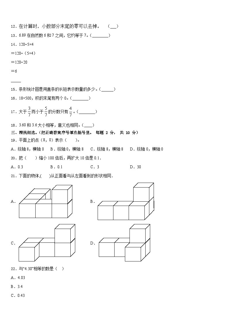 博湖县2022-2023学年数学四下期末综合测试模拟试题含答案第2页
