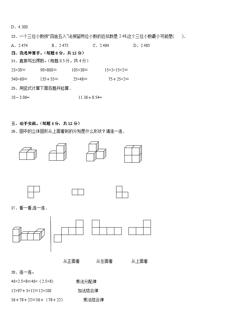 博湖县2022-2023学年数学四下期末综合测试模拟试题含答案第3页