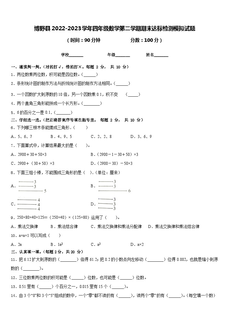 博野县2022-2023学年四年级数学第二学期期末达标检测模拟试题含答案01
