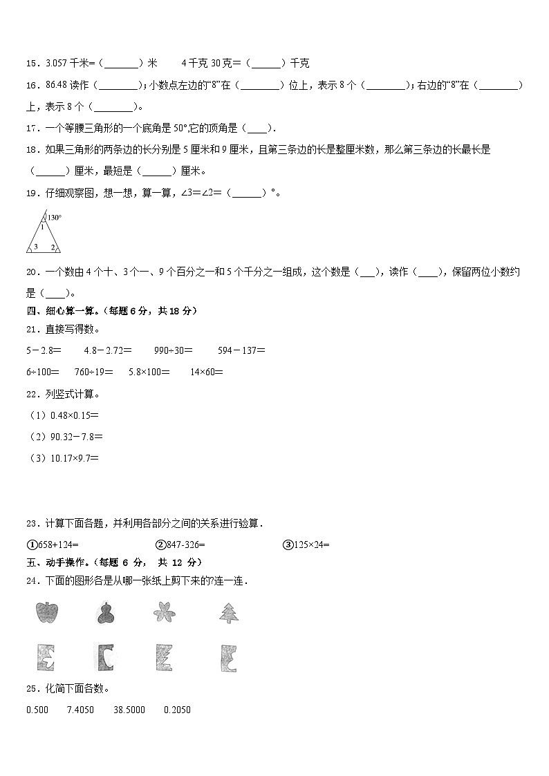博野县2022-2023学年四年级数学第二学期期末达标检测模拟试题含答案02