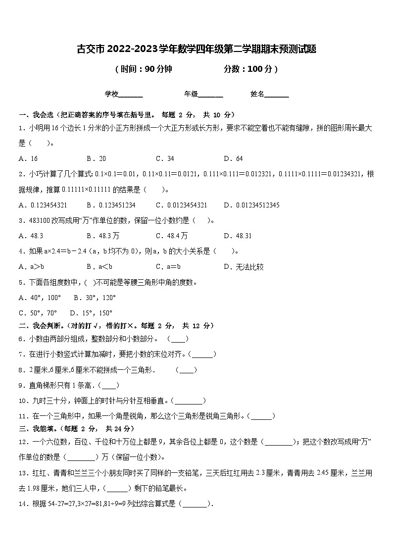 古交市2022-2023学年数学四年级第二学期期末预测试题含答案01