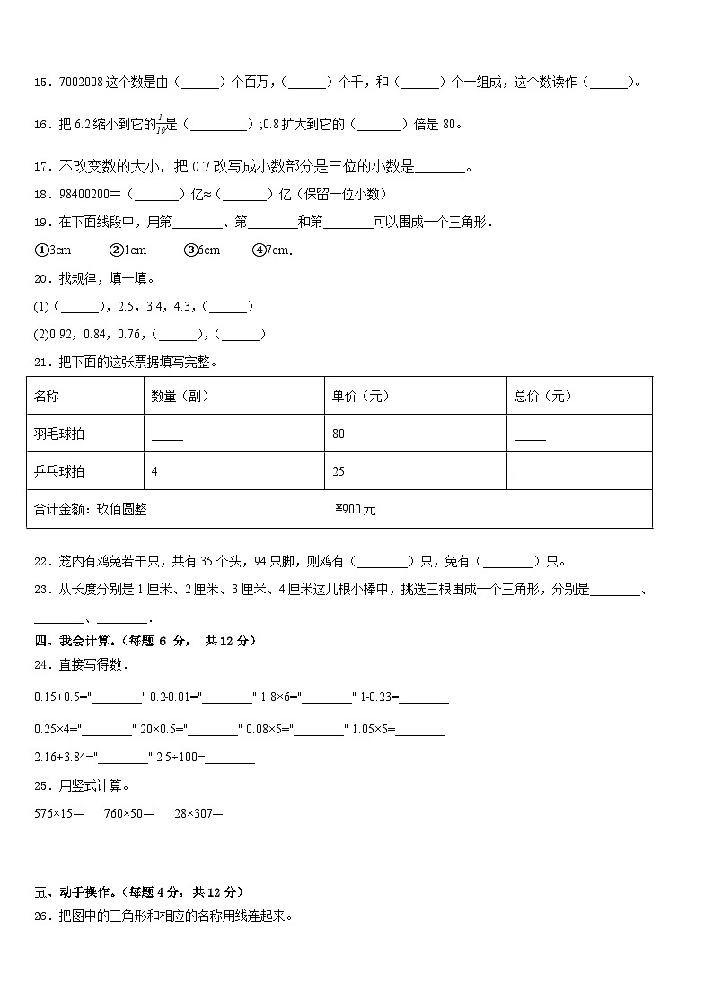 古交市2022-2023学年数学四年级第二学期期末预测试题含答案02