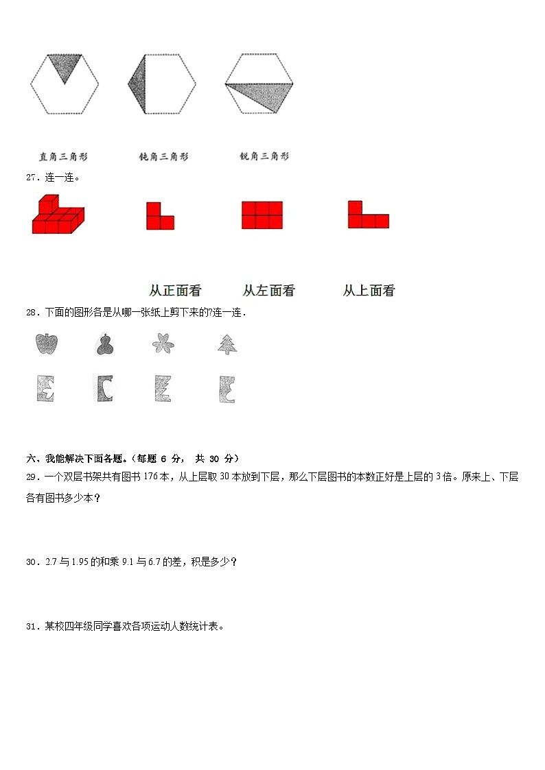 古交市2022-2023学年数学四年级第二学期期末预测试题含答案03