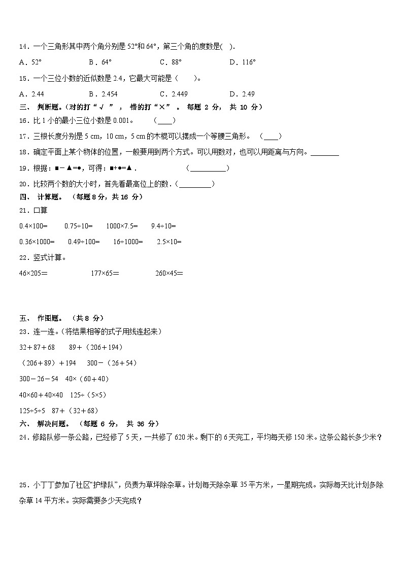 古丈县2022-2023学年四年级数学第二学期期末质量跟踪监视试题含答案第2页