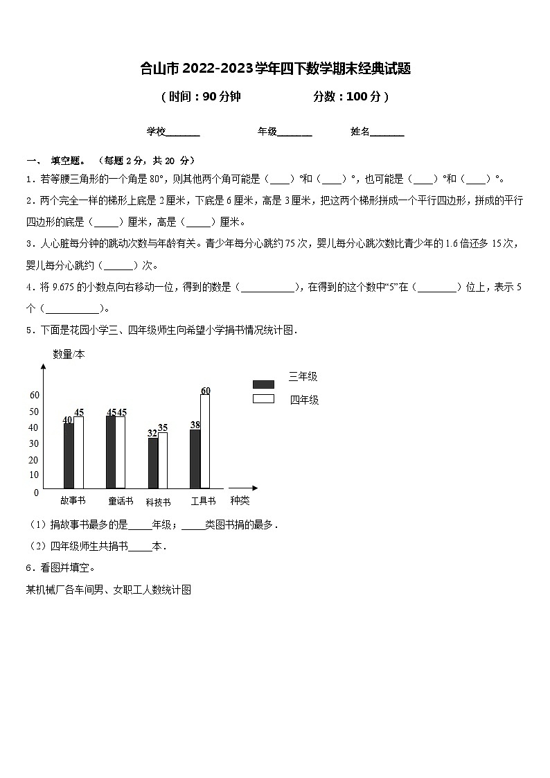 合山市2022-2023学年四下数学期末经典试题含答案01
