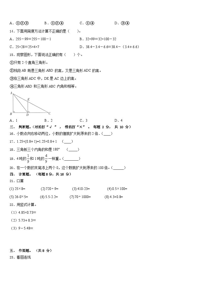 合山市2022-2023学年四下数学期末经典试题含答案03