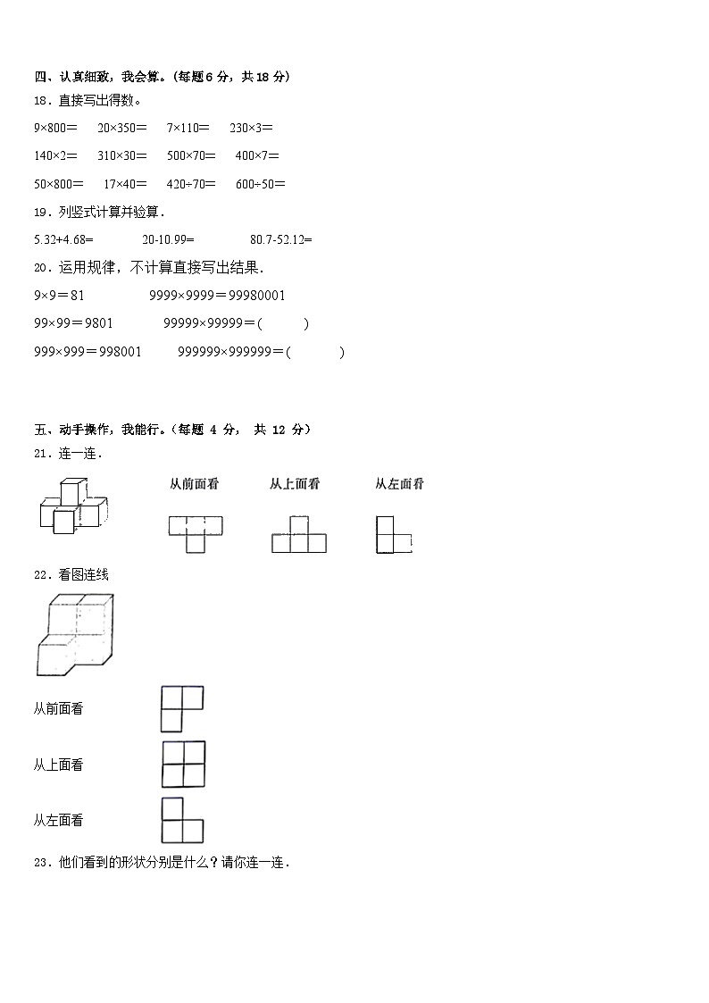 合水县2022-2023学年四年级数学第二学期期末统考模拟试题含答案第2页
