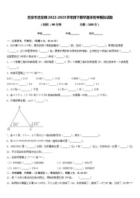 吉安市吉安县2022-2023学年四下数学期末统考模拟试题含答案