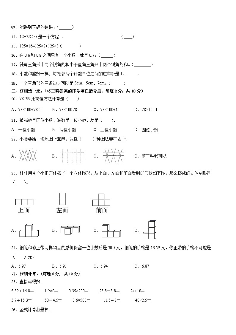 吉安市吉安县2022-2023学年四下数学期末统考模拟试题含答案第2页