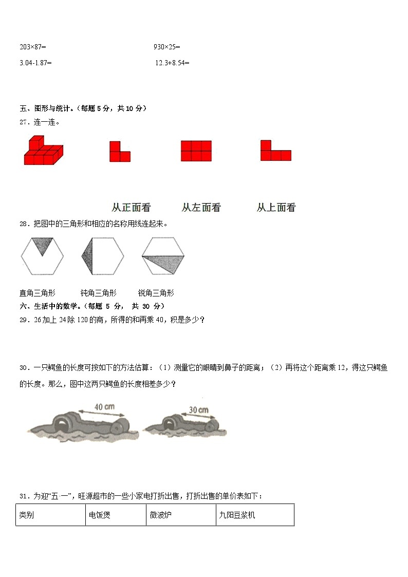 吉安市吉安县2022-2023学年四下数学期末统考模拟试题含答案第3页