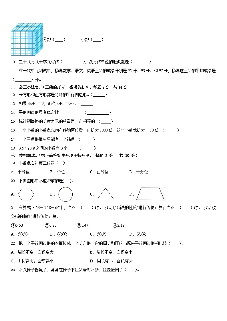 吉安市井冈山市2022-2023学年数学四下期末调研模拟试题含答案02