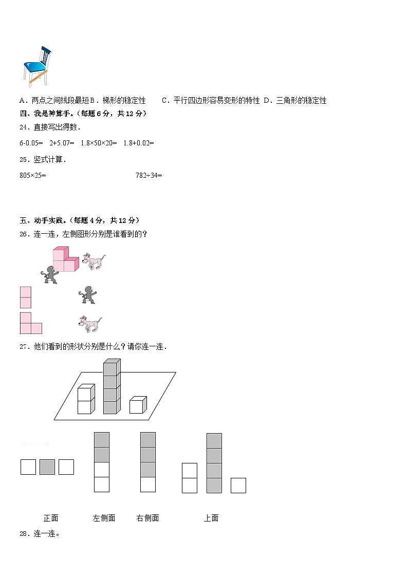 吉安市井冈山市2022-2023学年数学四下期末调研模拟试题含答案03