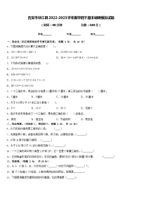 吉安市峡江县2022-2023学年数学四下期末调研模拟试题含答案