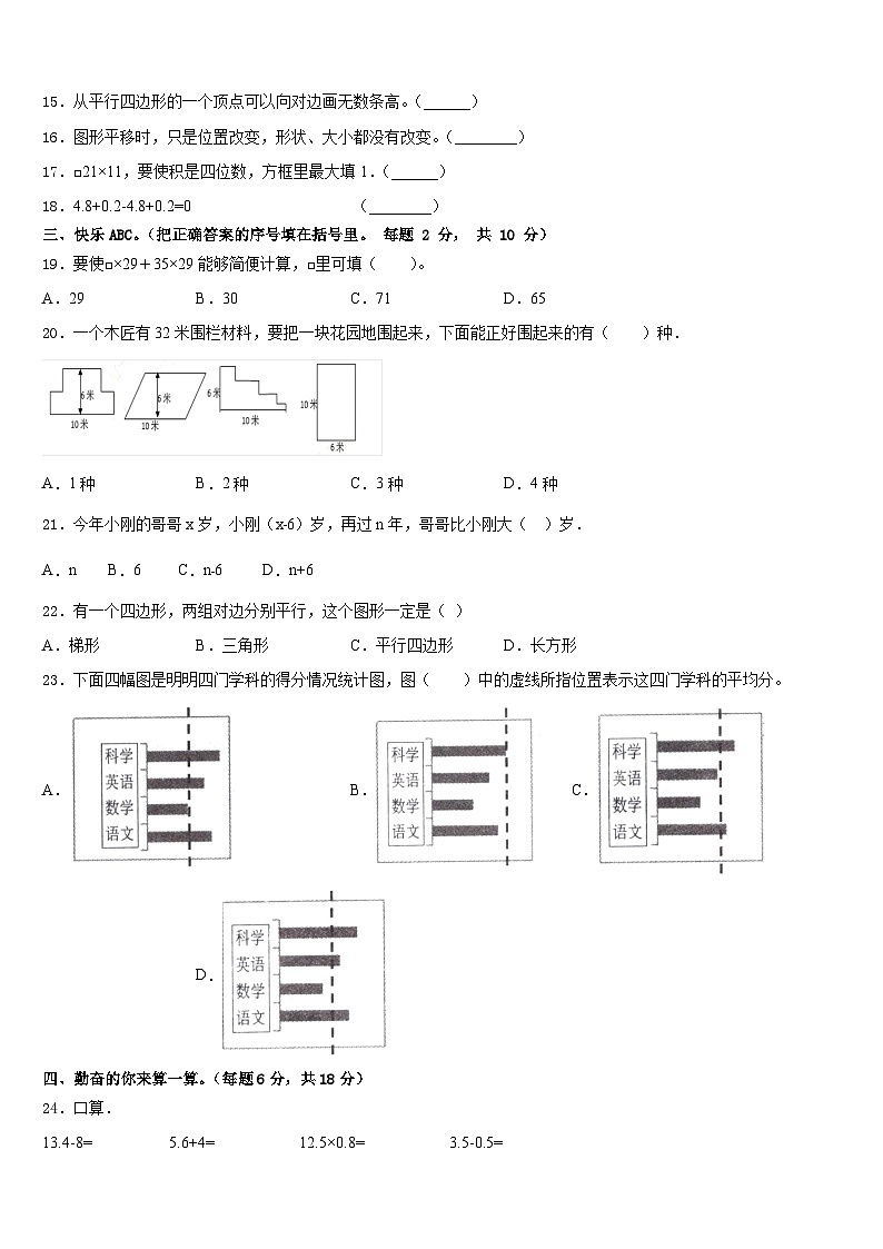 吉林省白城市2022-2023学年四下数学期末达标测试试题含答案第2页