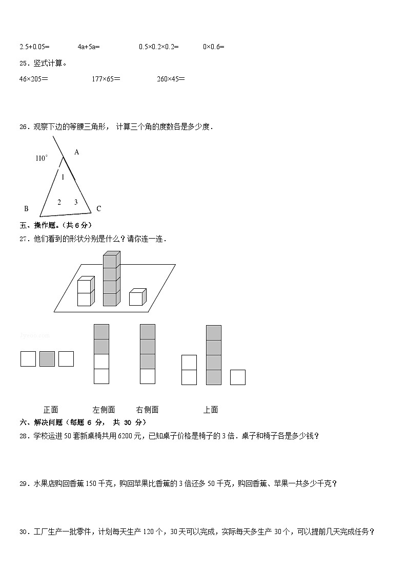 吉林省白城市2022-2023学年四下数学期末达标测试试题含答案第3页