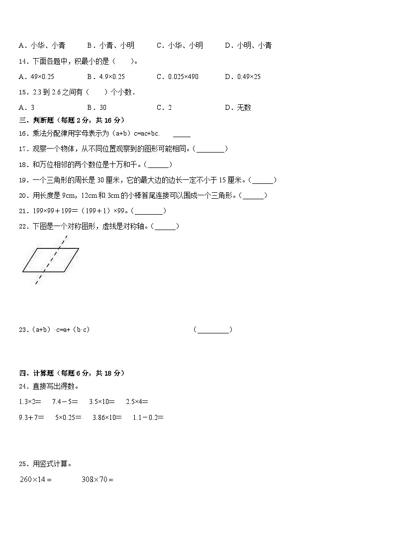 吉林省白城市通榆县第一大学区2022-2023学年数学四年级第二学期期末联考模拟试题含答案第2页