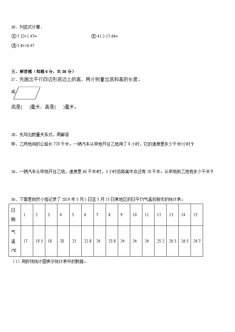 吉林省白城市通榆县第一大学区2022-2023学年数学四年级第二学期期末联考模拟试题含答案第3页