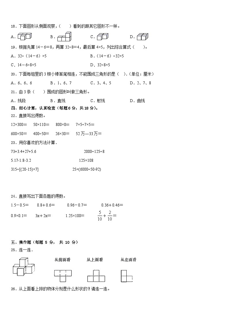 吉林省白山市2022-2023学年数学四下期末复习检测模拟试题含答案第2页