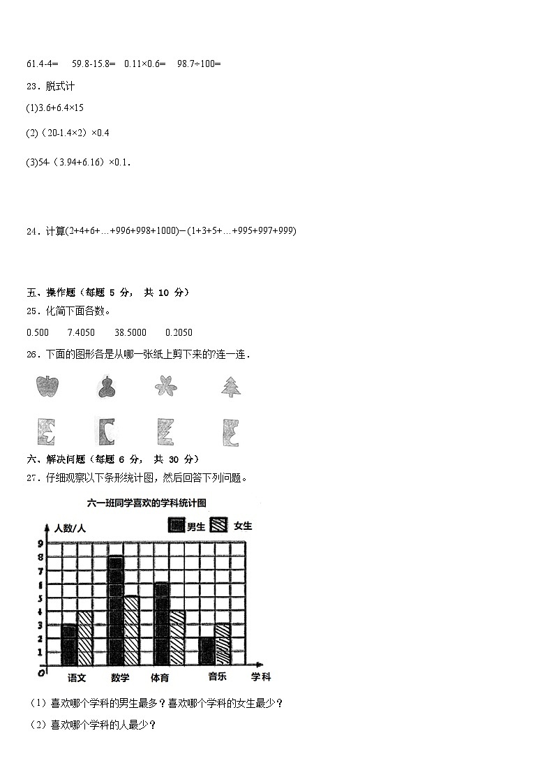 吉林省白山市临江市2022-2023学年数学四年级第二学期期末复习检测模拟试题含答案03