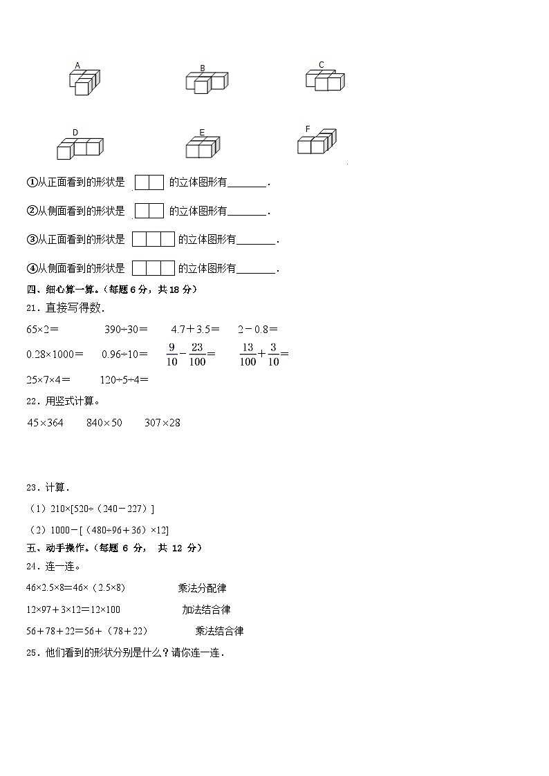 吉林省德惠市实验小学2022-2023学年数学四下期末学业质量监测模拟试题含答案第3页