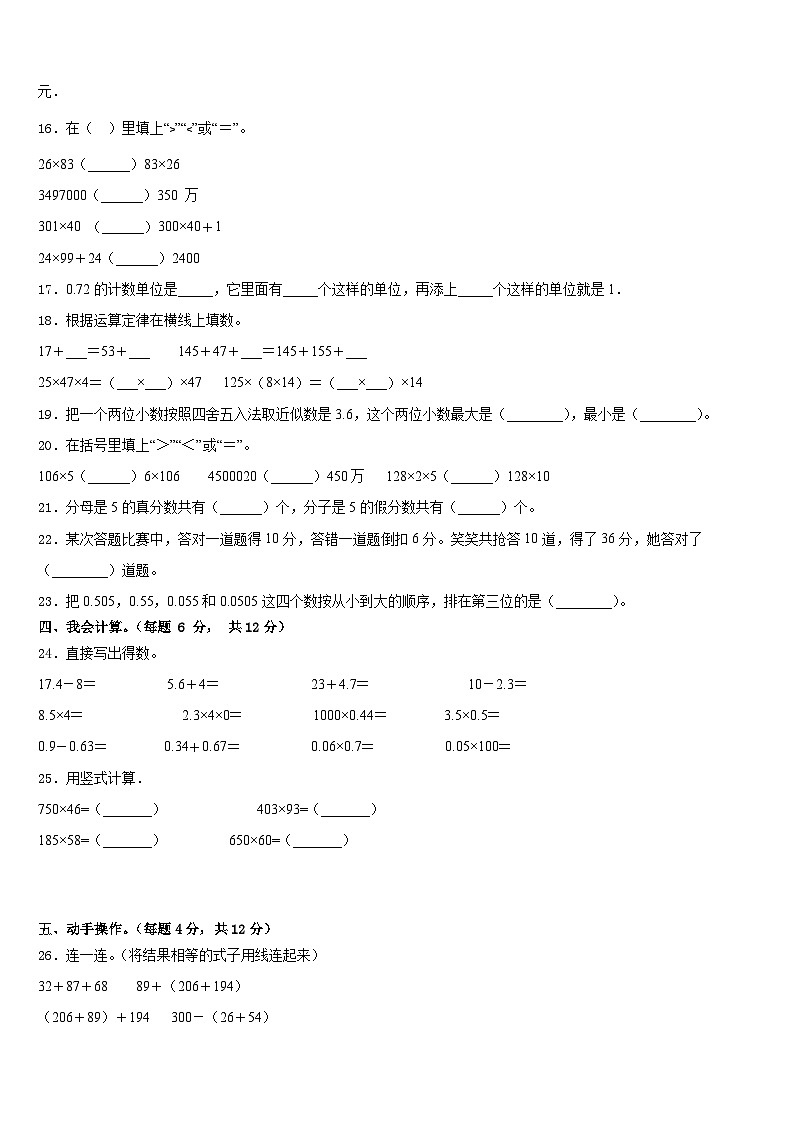 吉林省白山市长白朝鲜族自治县2022-2023学年四年级数学第二学期期末调研试题含答案第2页