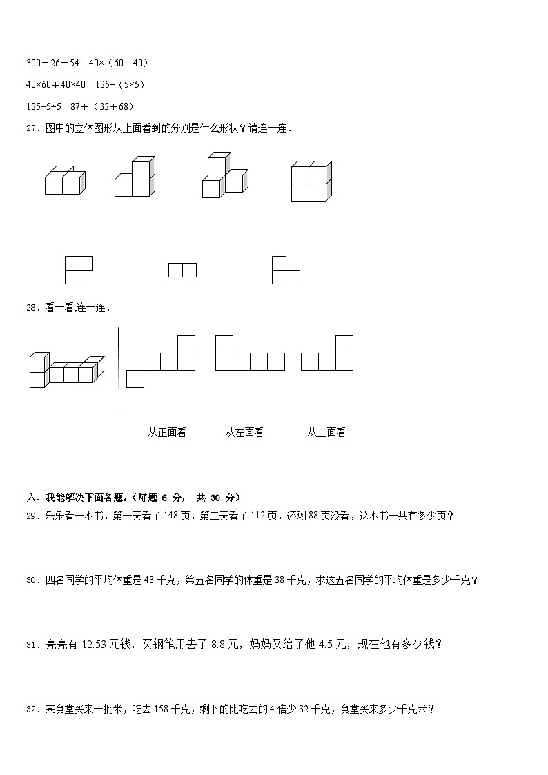 吉林省白山市长白朝鲜族自治县2022-2023学年四年级数学第二学期期末调研试题含答案第3页