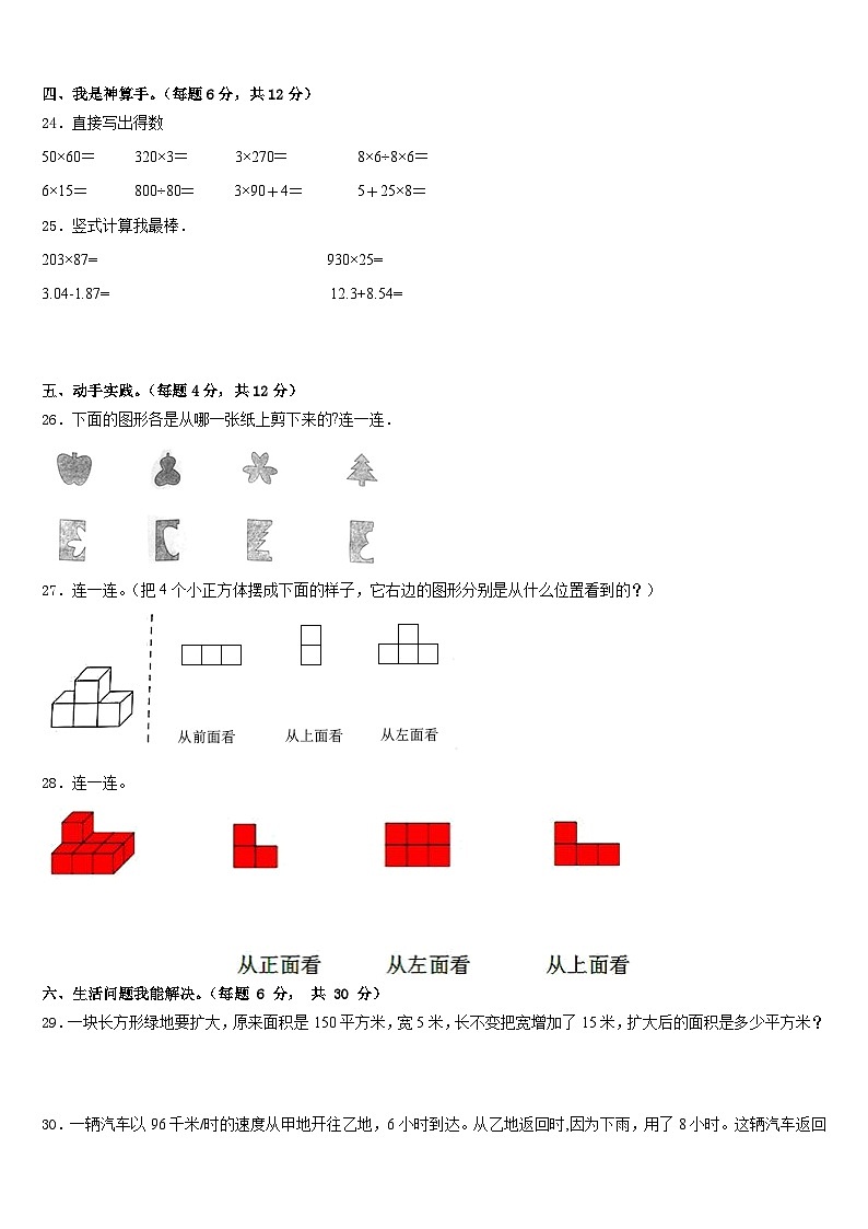 吉林省辉南县2022-2023学年四下数学期末综合测试试题含答案03