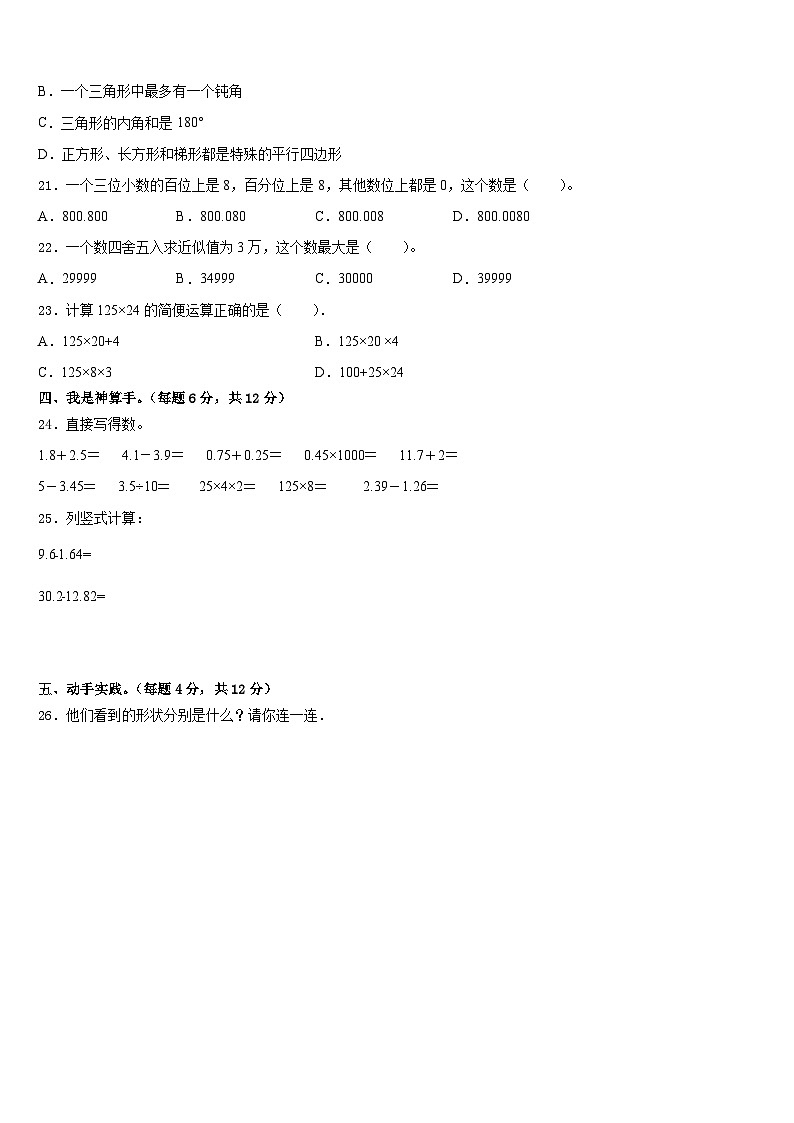 吉林省吉林市昌邑区2022-2023学年四下数学期末考试模拟试题含答案第2页