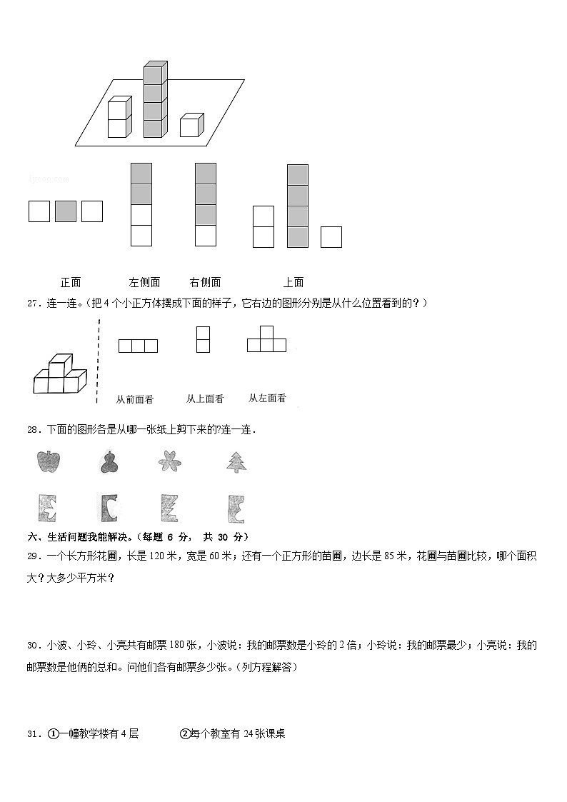 吉林省吉林市昌邑区2022-2023学年四下数学期末考试模拟试题含答案第3页