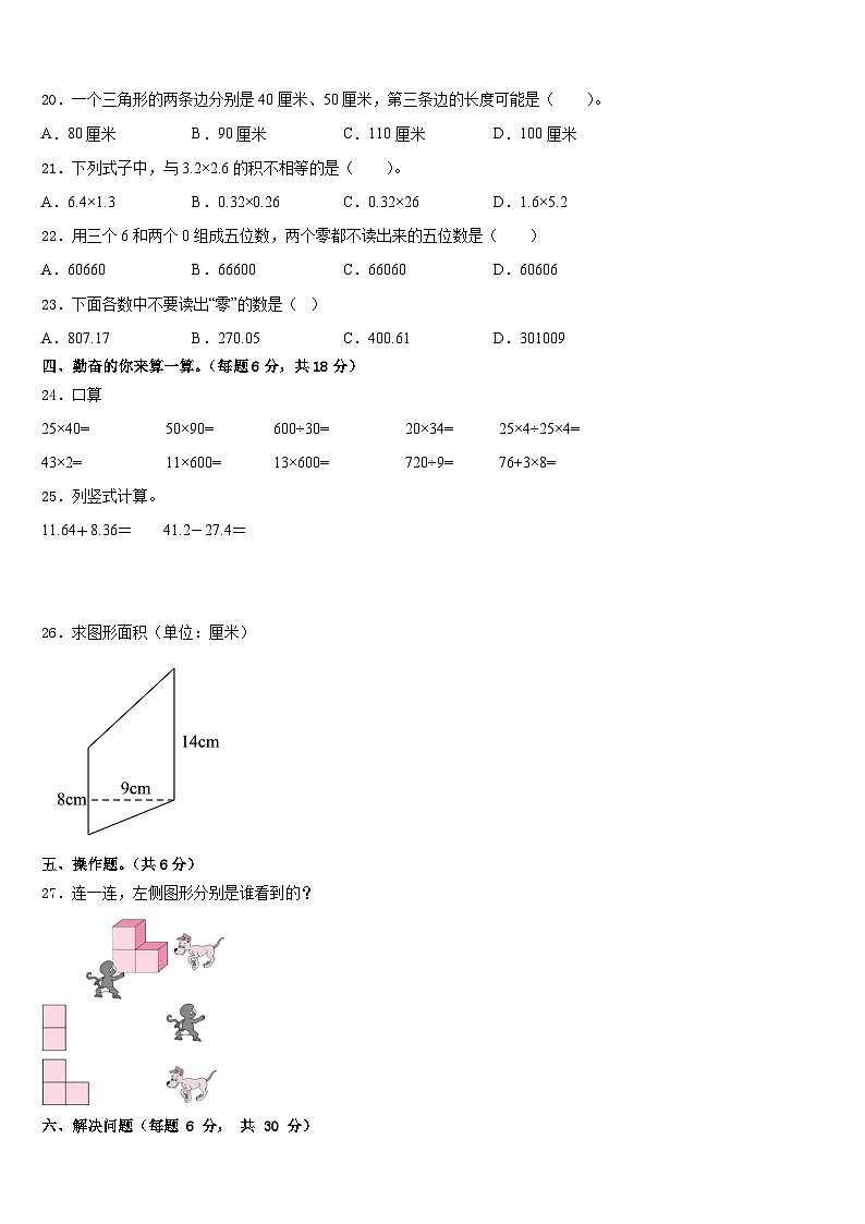 吉林省吉林市船营区2022-2023学年四年级数学第二学期期末预测试题含答案第2页