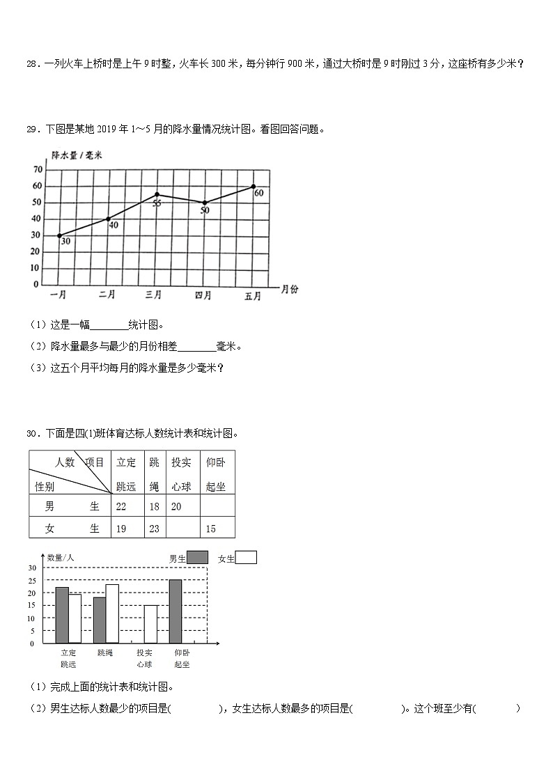 吉林省吉林市船营区2022-2023学年四年级数学第二学期期末预测试题含答案第3页