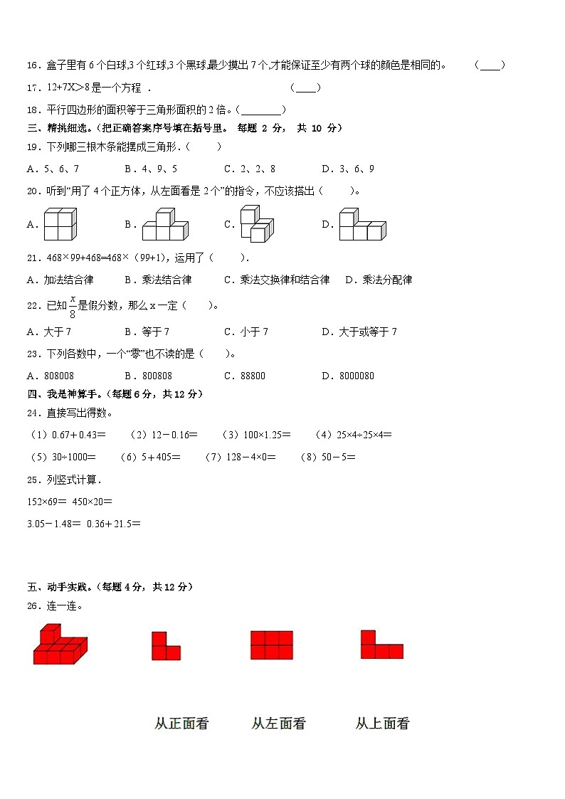 吉林省吉林市丰满区2022-2023学年四年级数学第二学期期末质量检测试题含答案第2页