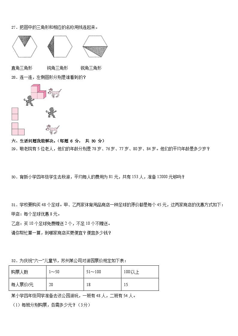 吉林省吉林市丰满区2022-2023学年四年级数学第二学期期末质量检测试题含答案第3页