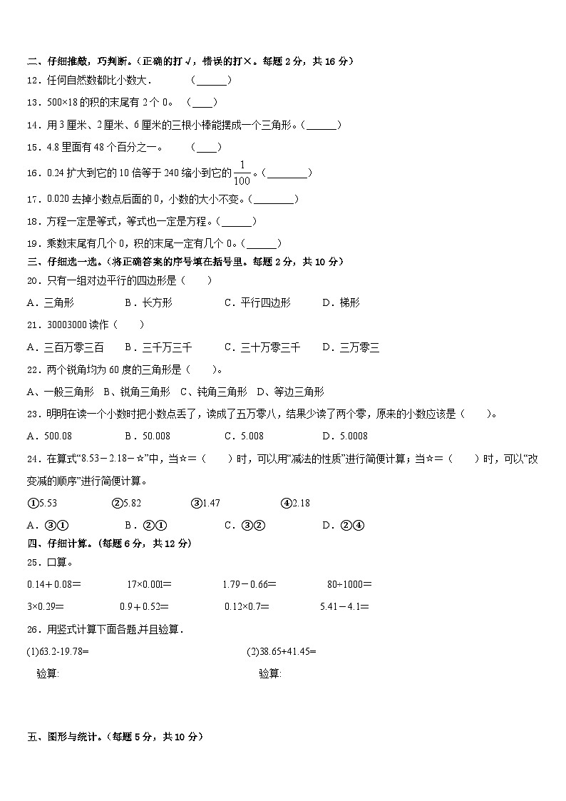 吉林省吉林市蛟河市2022-2023学年四下数学期末调研模拟试题含答案02