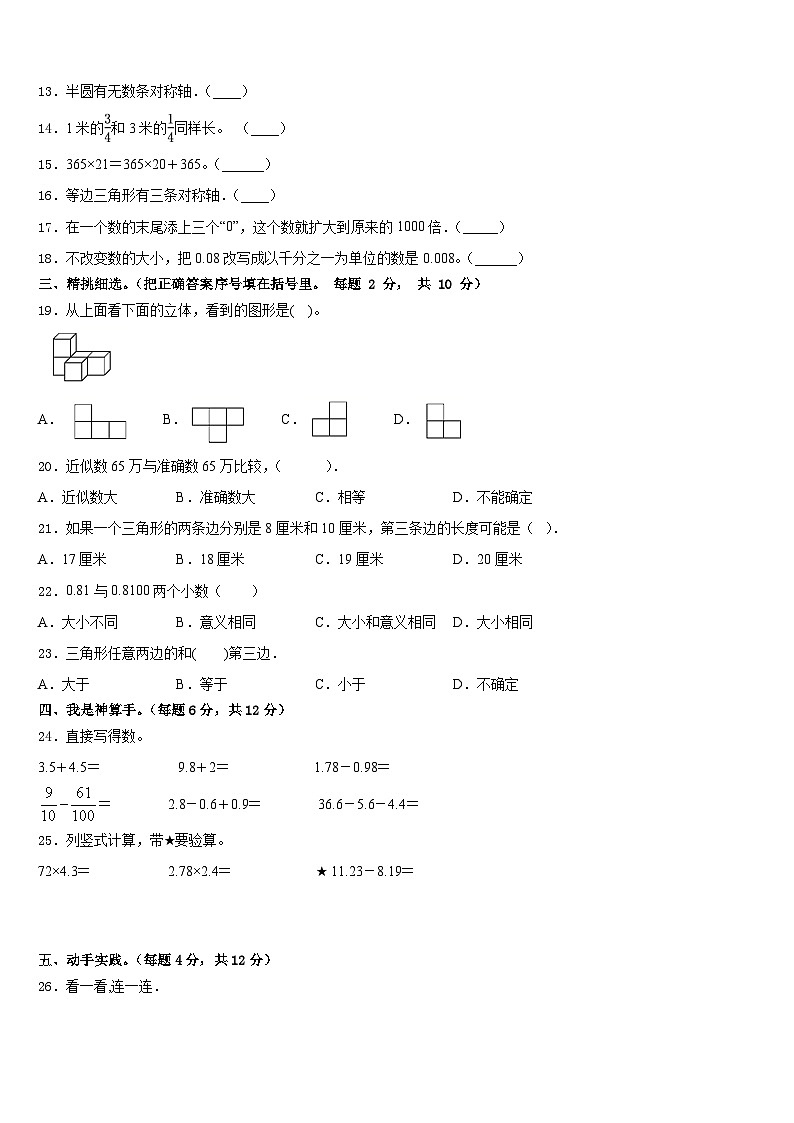 吉林省吉林市龙潭区2022-2023学年数学四年级第二学期期末质量检测模拟试题含答案02