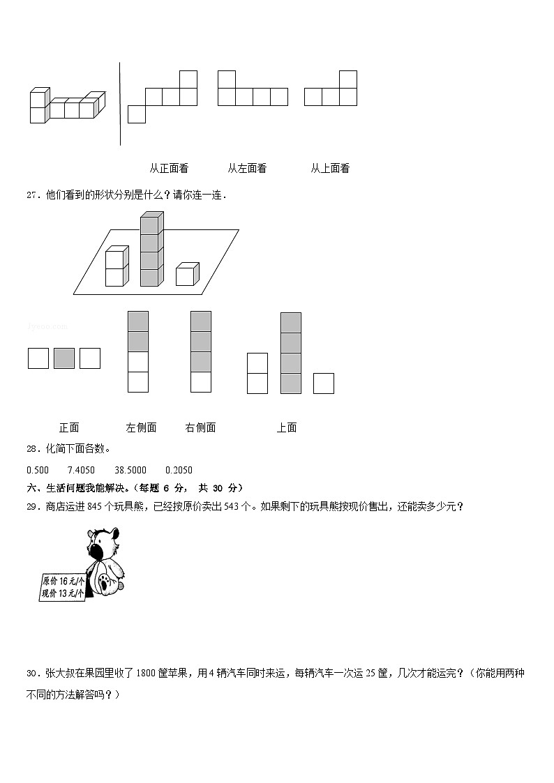 吉林省吉林市龙潭区2022-2023学年数学四年级第二学期期末质量检测模拟试题含答案03