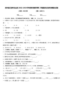 吉林省辽源市龙山区2022-2023学年四年级数学第二学期期末达标检测模拟试题含答案