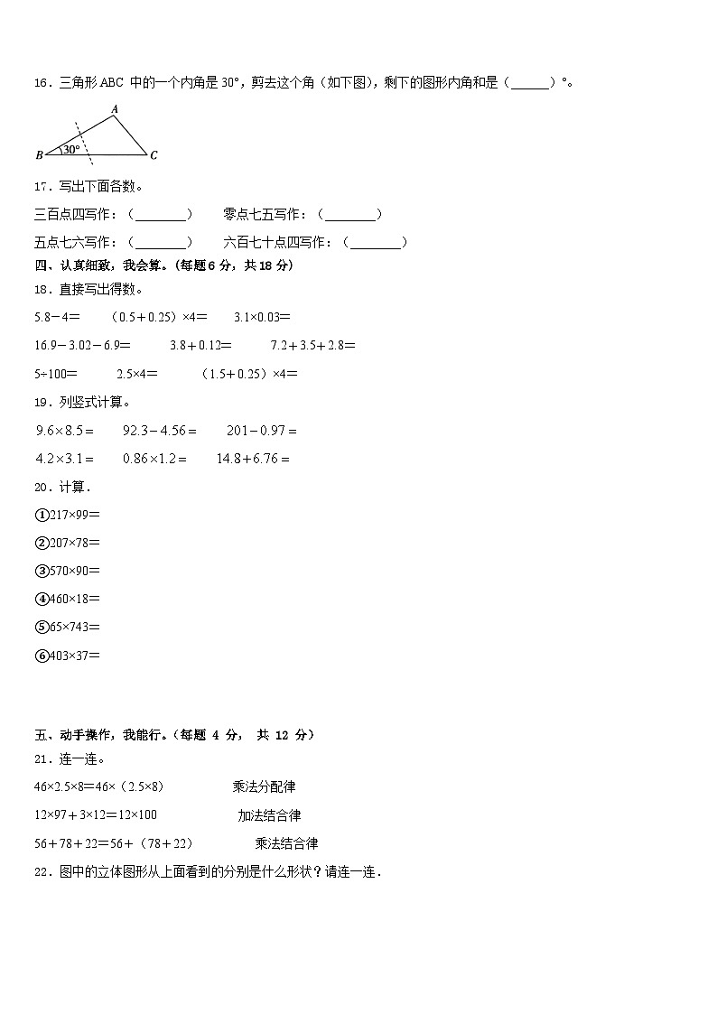 吉林省辽源市龙山区2022-2023学年四年级数学第二学期期末达标检测模拟试题含答案第2页