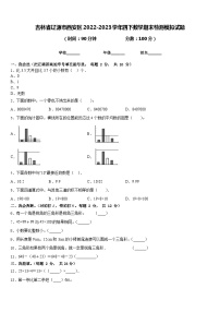 吉林省辽源市西安区2022-2023学年四下数学期末检测模拟试题含答案