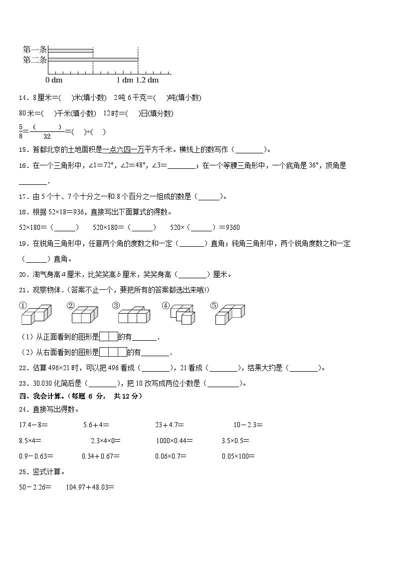 吉林省辽源市西安区2022-2023学年四下数学期末检测模拟试题含答案第2页
