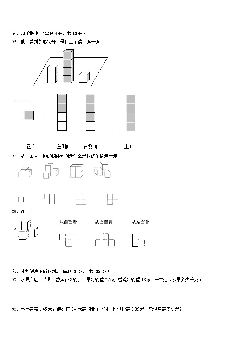 吉林省辽源市西安区2022-2023学年四下数学期末检测模拟试题含答案第3页