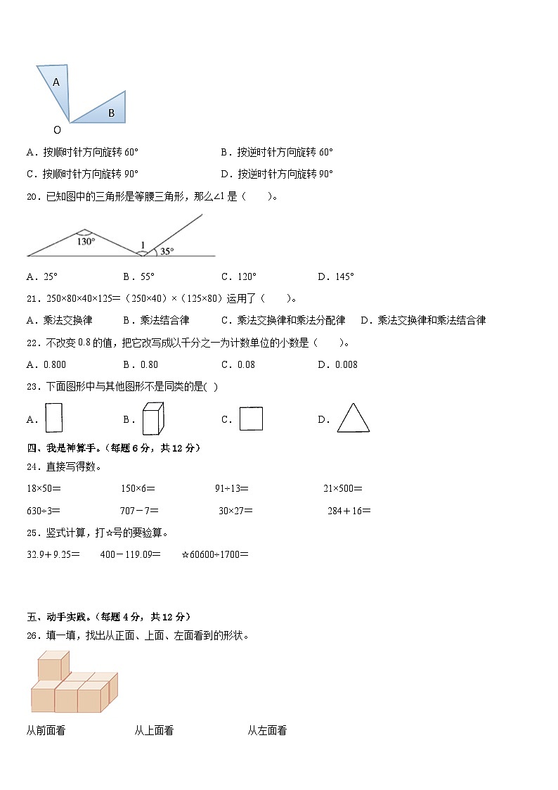 吉林省四平市公主岭市2022-2023学年四下数学期末联考试题含答案第2页