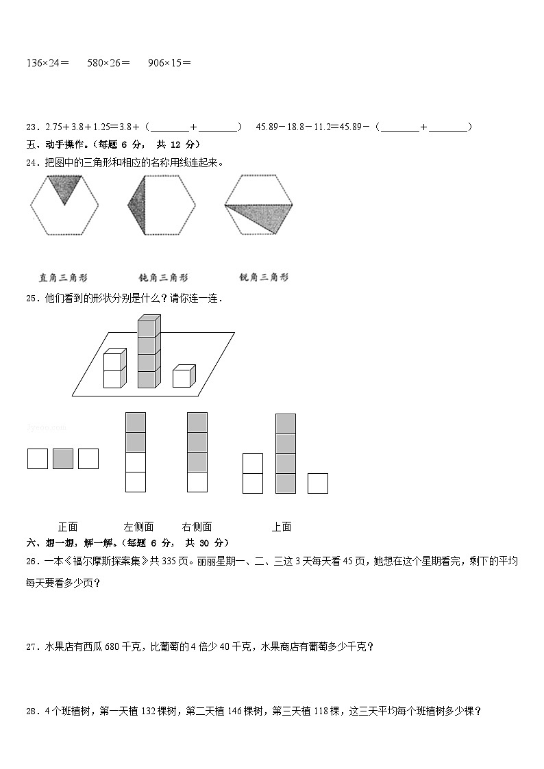 吉林省四平市梨树县2022-2023学年数学四年级第二学期期末调研试题含答案第3页