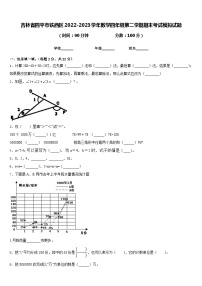 吉林省四平市铁西区2022-2023学年数学四年级第二学期期末考试模拟试题含答案