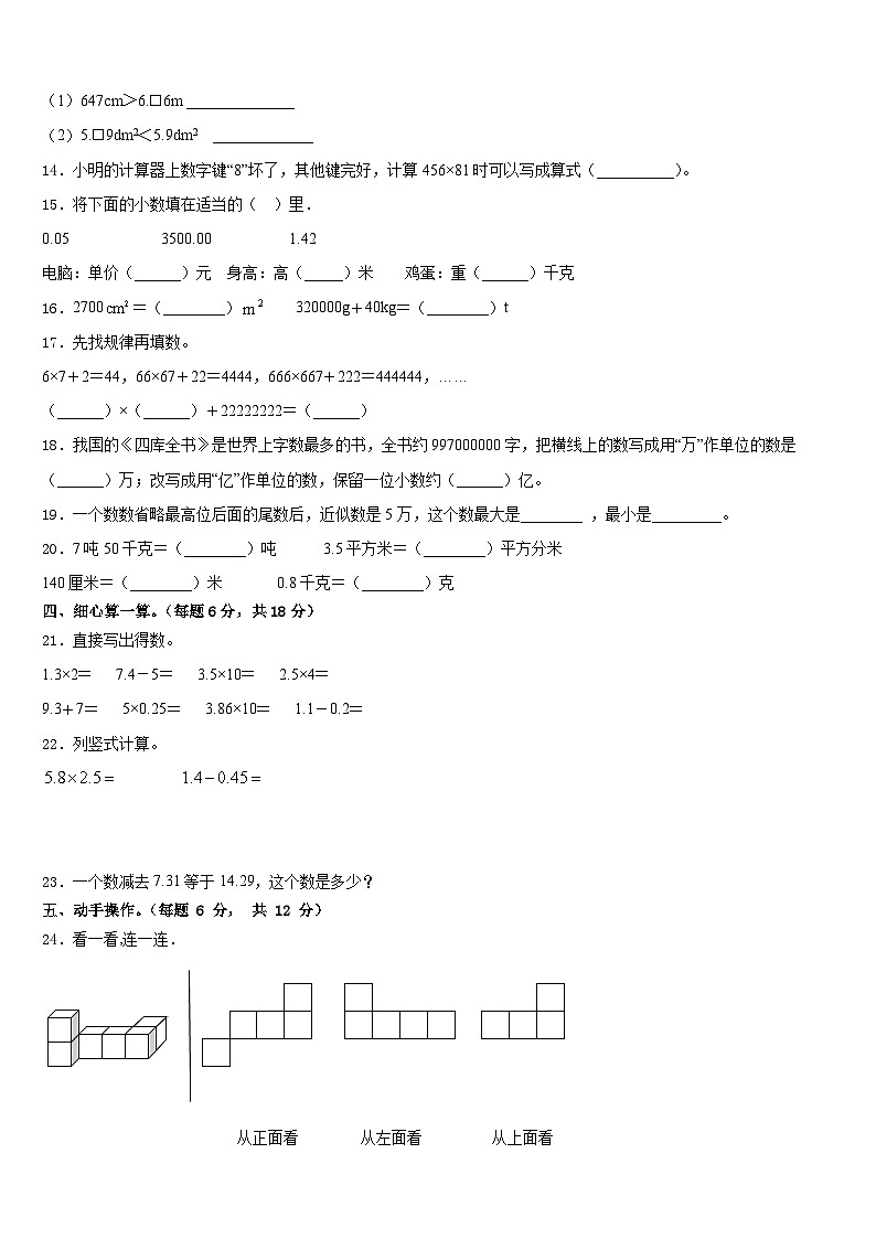 吉林省四平市伊通满族自治县2022-2023学年数学四下期末质量跟踪监视试题含答案第2页
